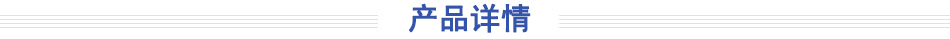 產(chǎn)品材質(zhì)說(shuō)明